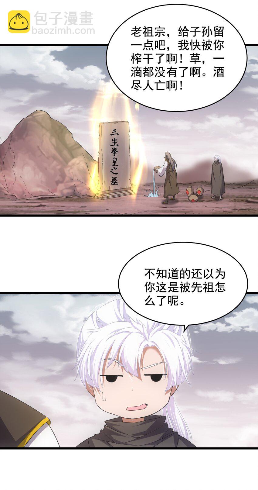 🍟萬古第一神 120 共生修炼 第4页