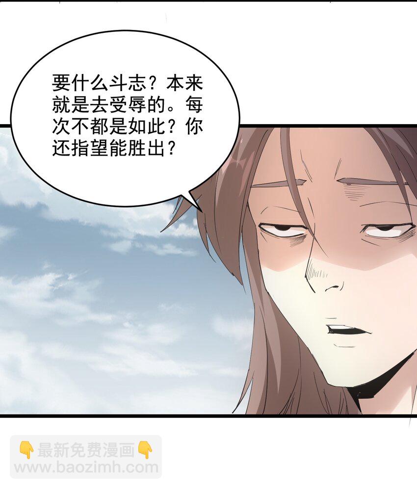 🍟萬古第一神 120 共生修炼 第43页