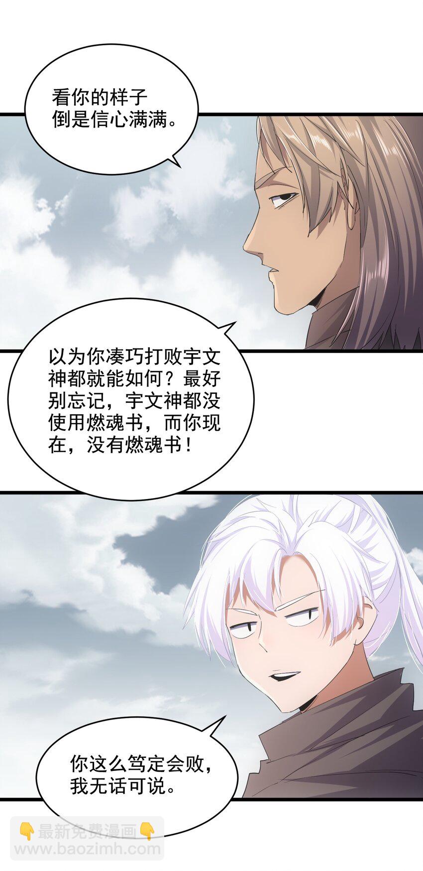 🍟萬古第一神 120 共生修炼 第45页