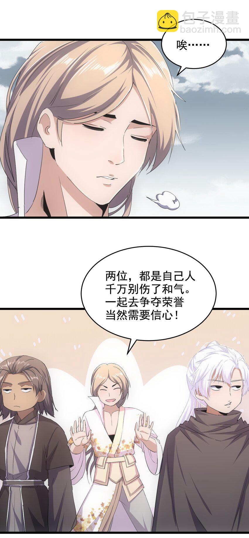 🍟萬古第一神 120 共生修炼 第46页
