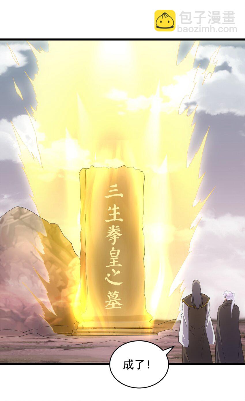 🍟萬古第一神 120 共生修炼 第5页