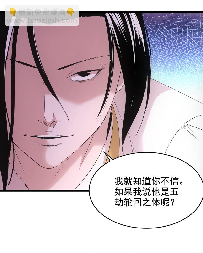 🍟萬古第一神 122 赴宴 第10页