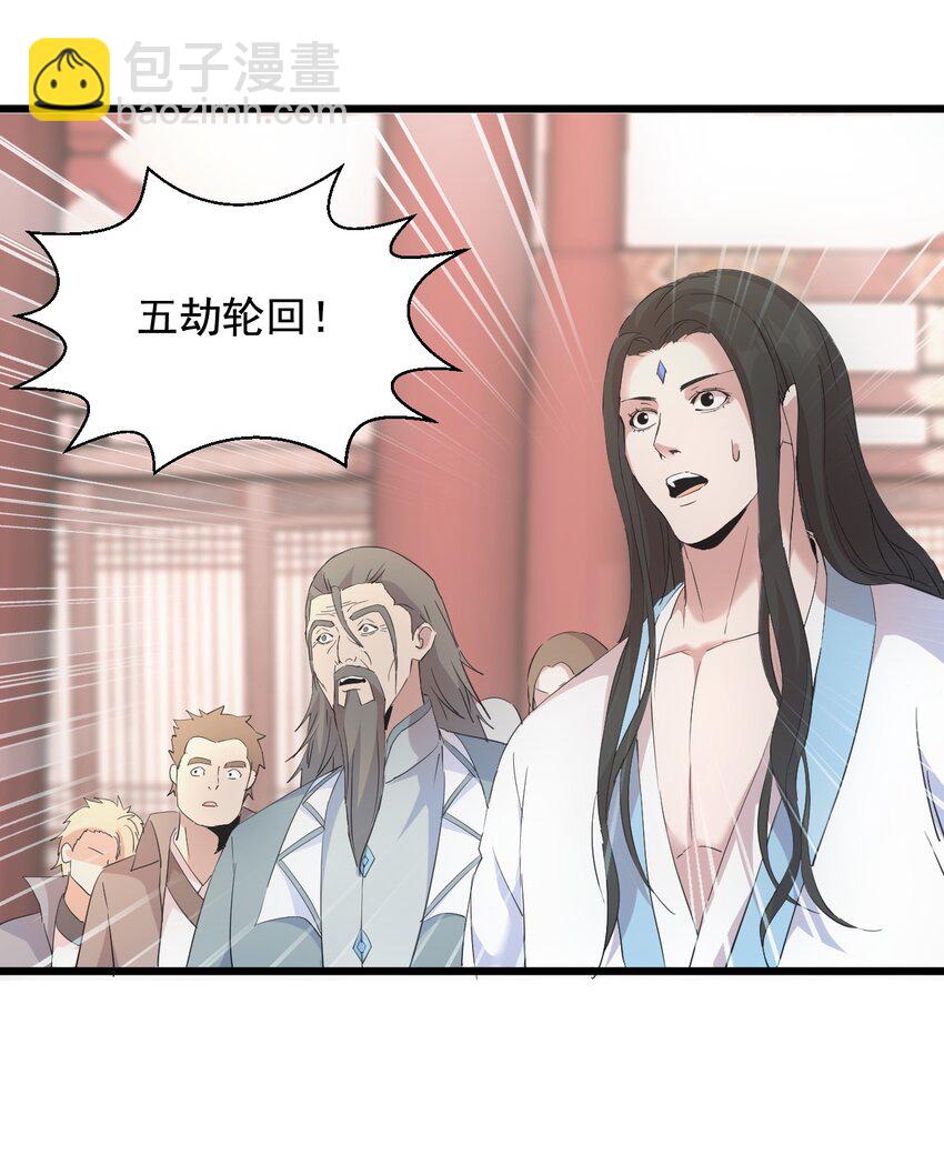 🍟萬古第一神 122 赴宴 第11页
