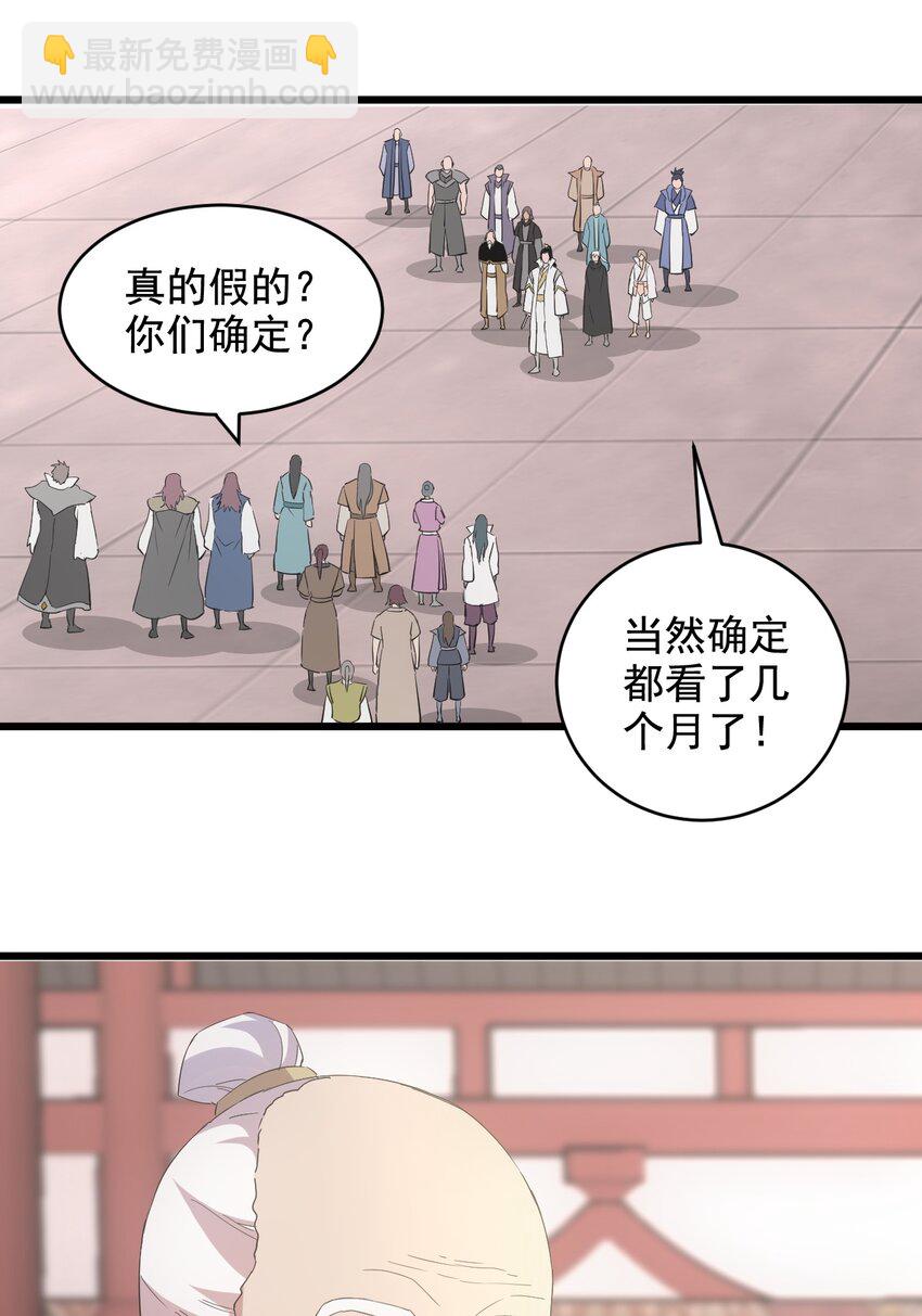 🍟萬古第一神 122 赴宴 第12页
