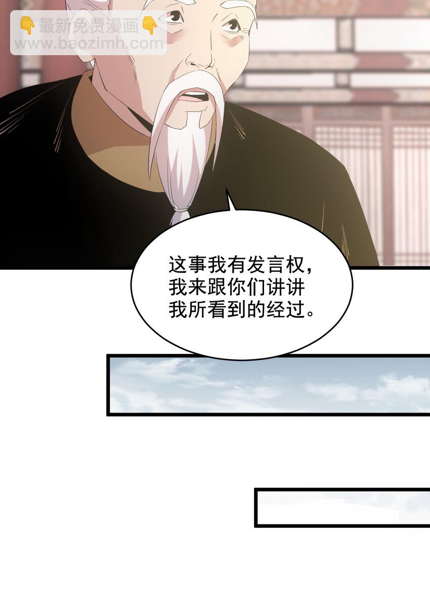 🍟萬古第一神 122 赴宴 第13页