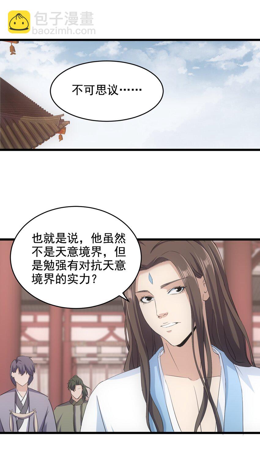 🍟萬古第一神 122 赴宴 第14页