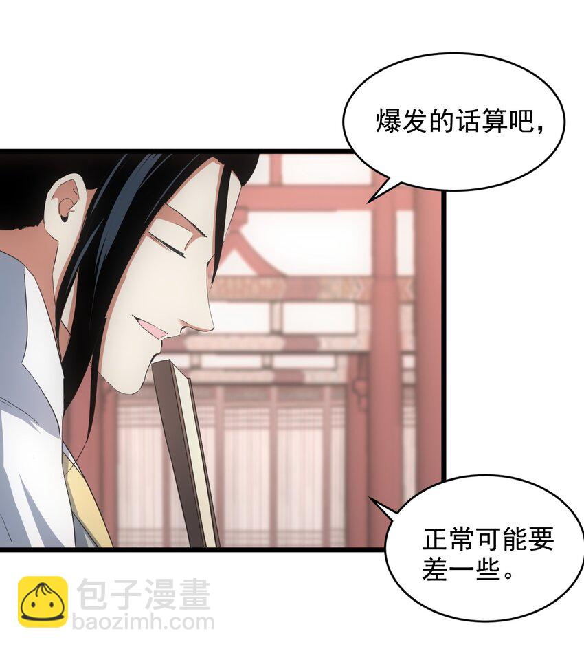 🍟萬古第一神 122 赴宴 第15页