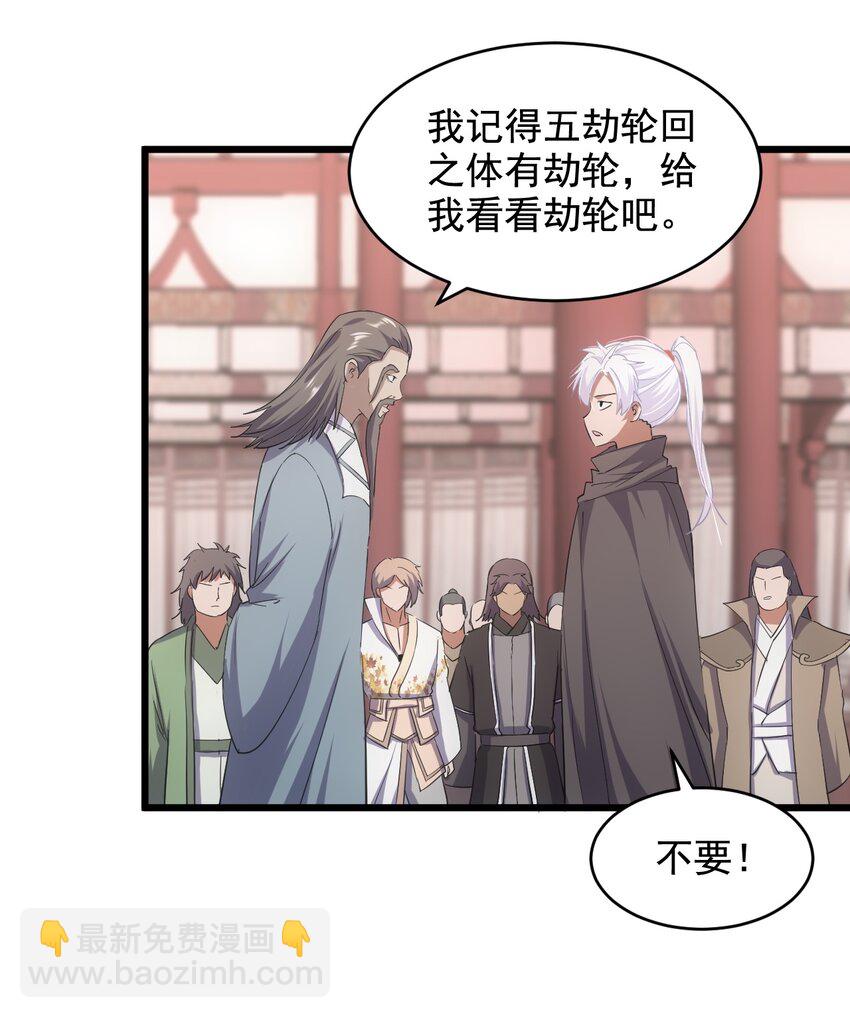 🍟萬古第一神 122 赴宴 第17页