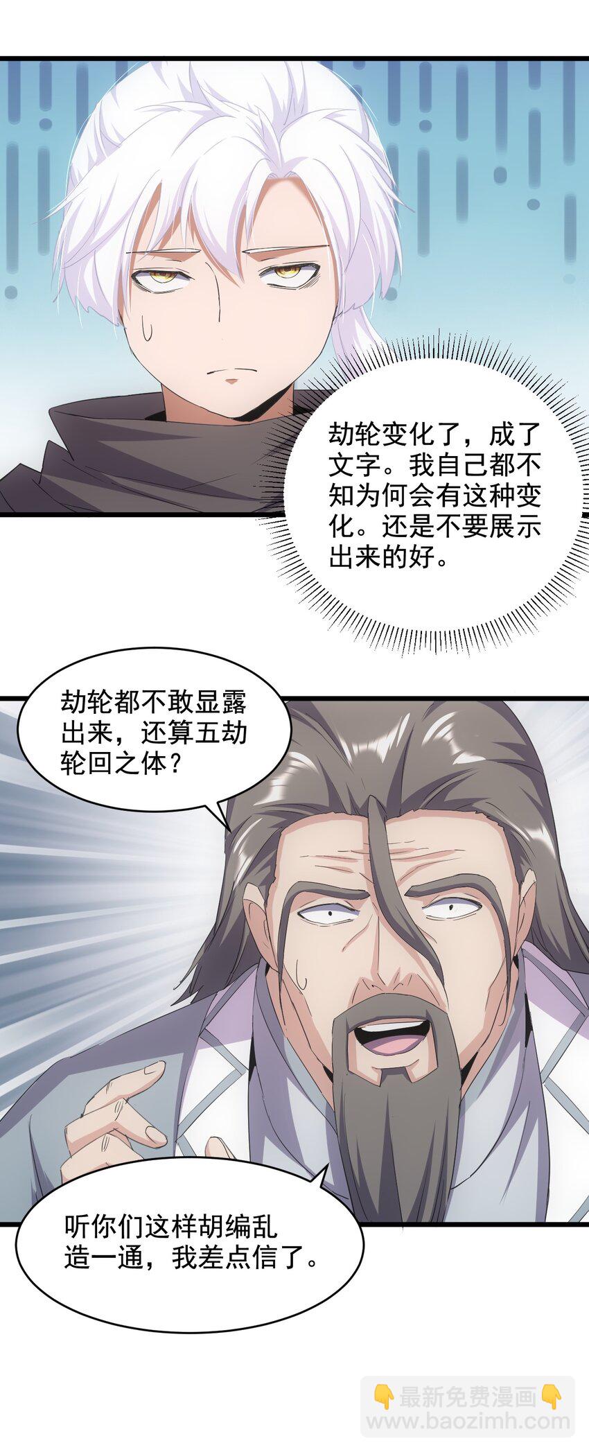 🍟萬古第一神 122 赴宴 第18页