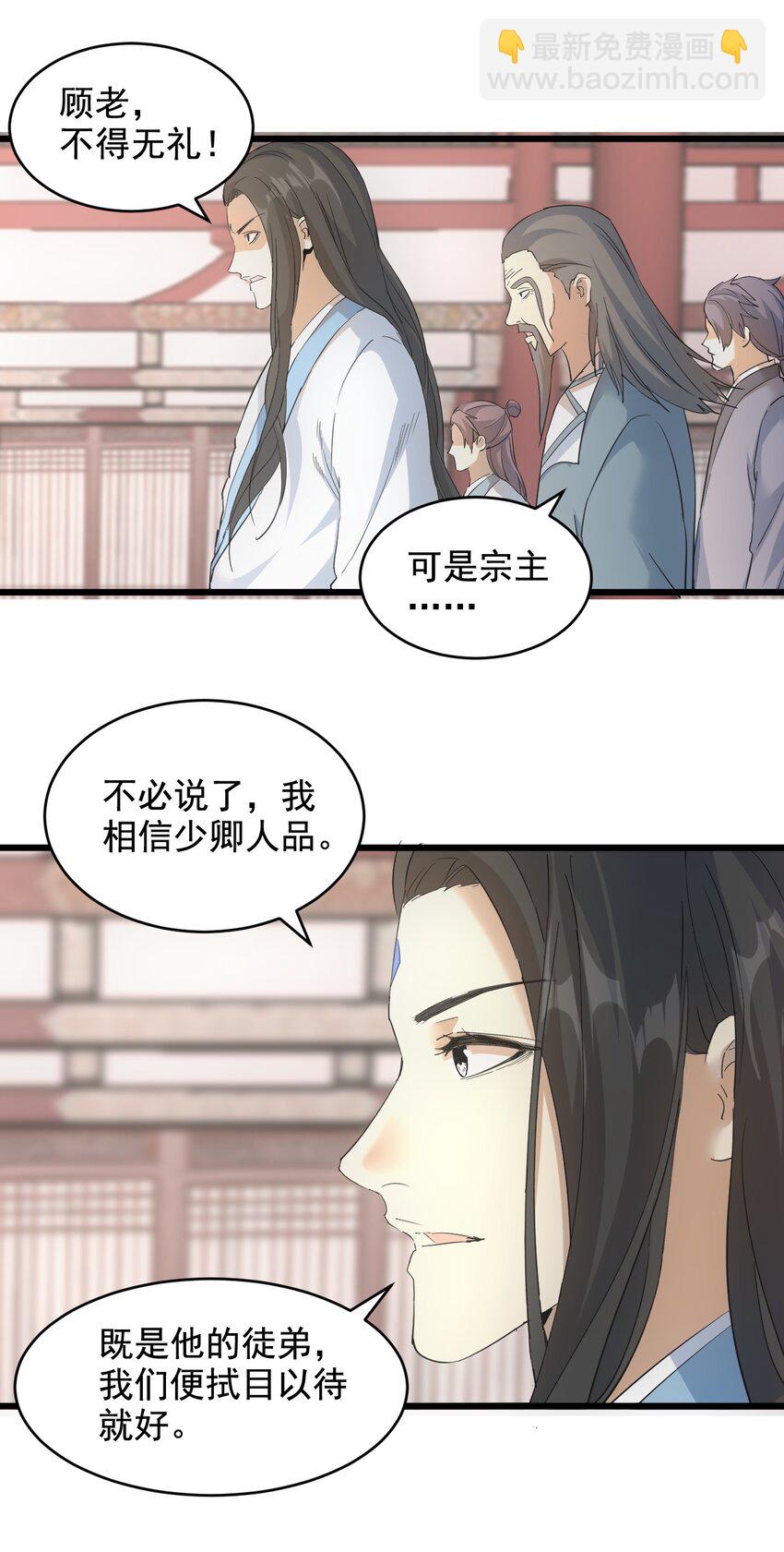🍟萬古第一神 122 赴宴 第19页