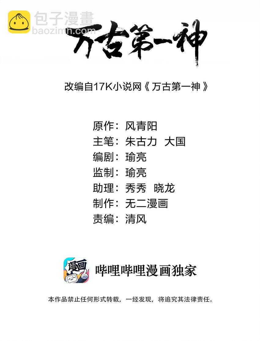 🍟萬古第一神 122 赴宴 第2页