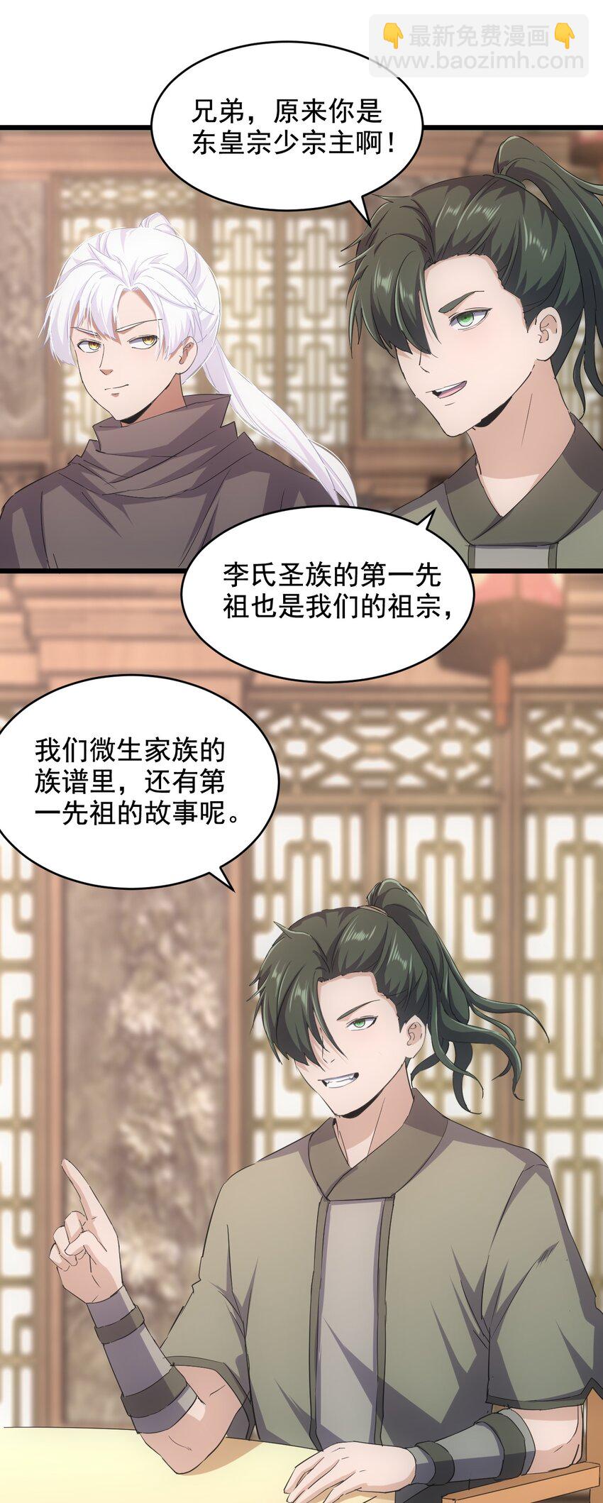 🍟萬古第一神 122 赴宴 第26页