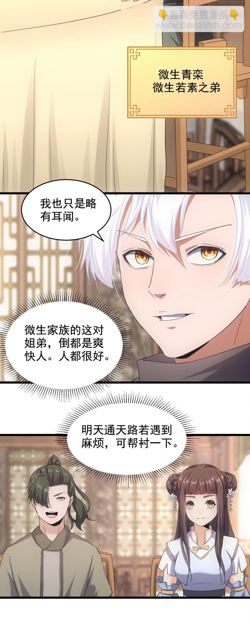 🍟萬古第一神 122 赴宴 第27页