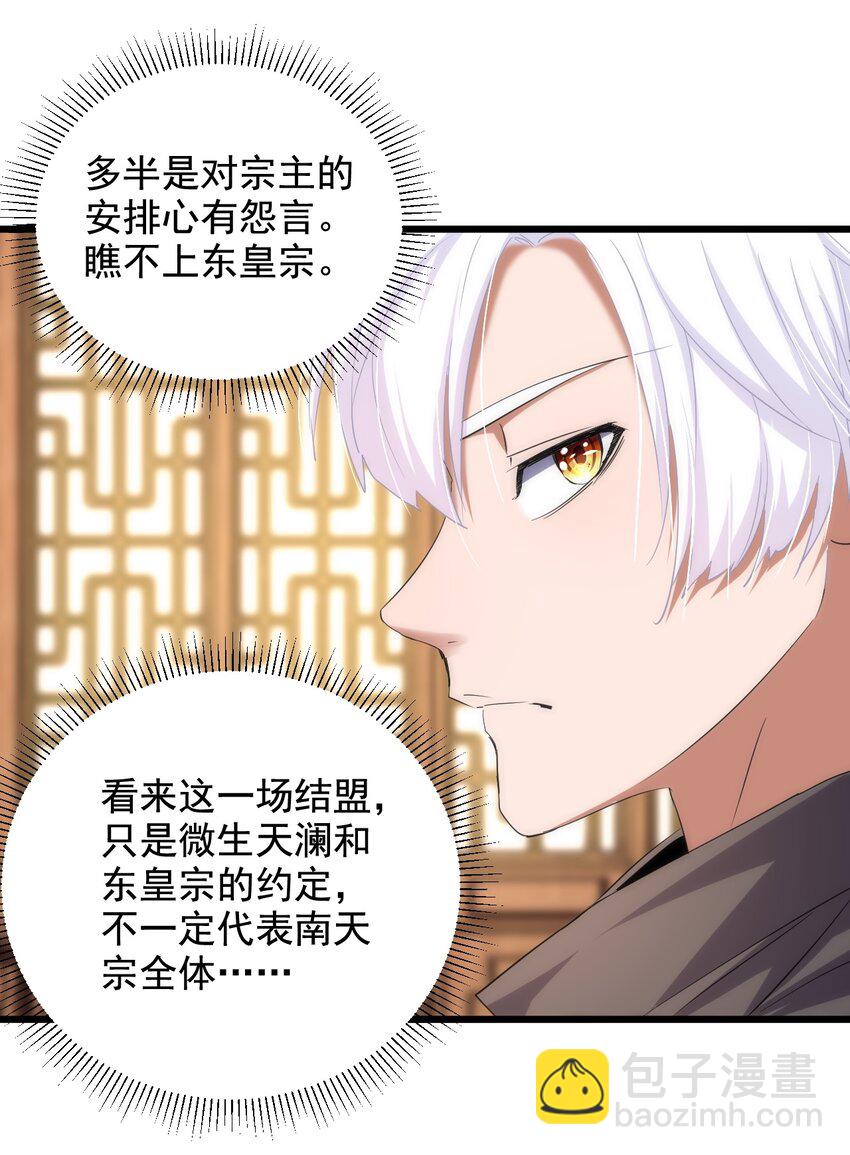 🍟萬古第一神 122 赴宴 第29页