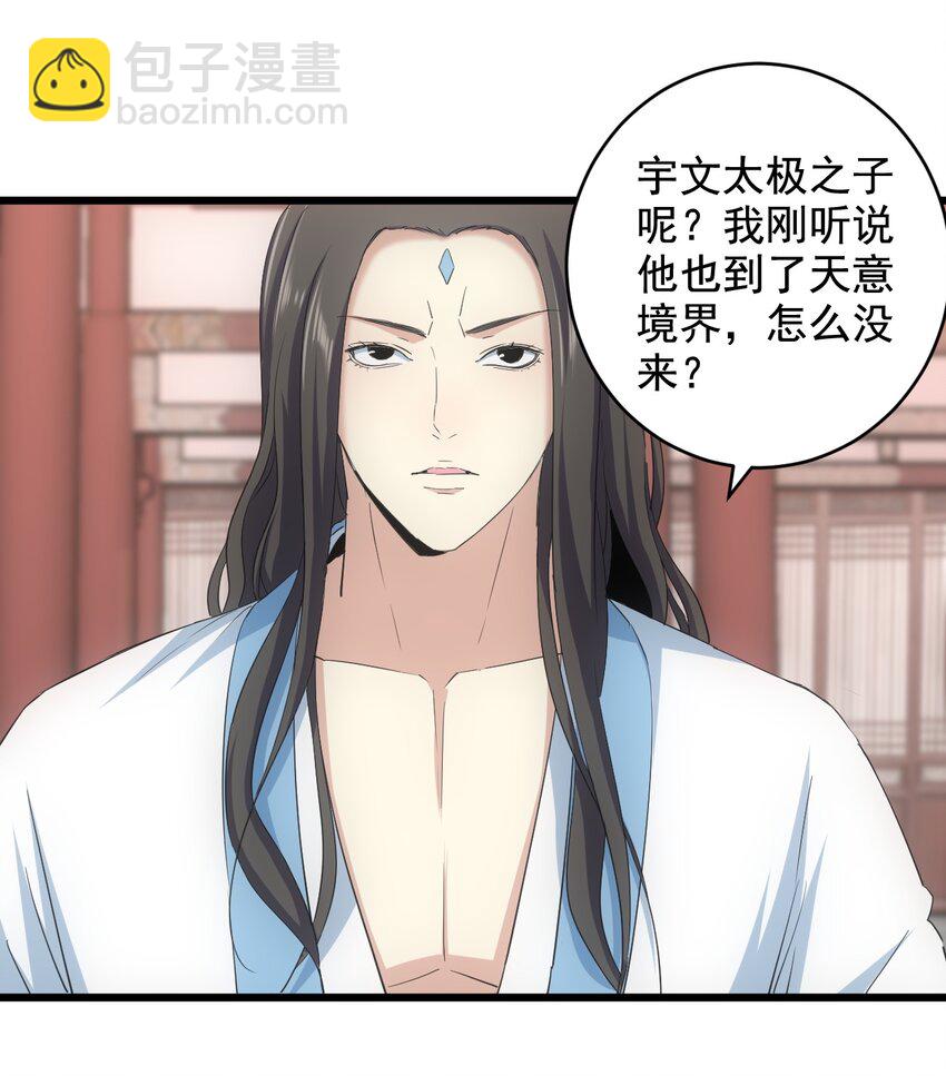 🍟萬古第一神 122 赴宴 第3页