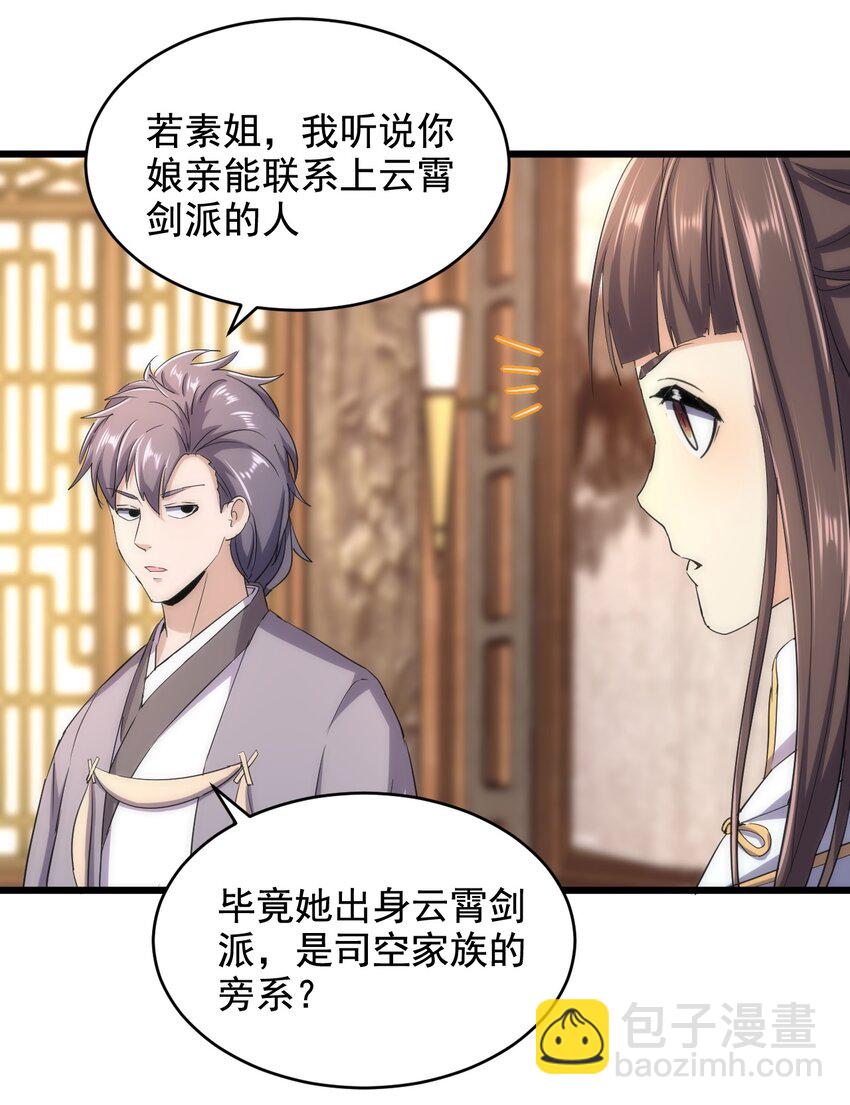 🍟萬古第一神 122 赴宴 第30页