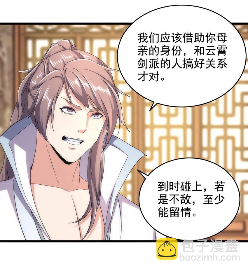 🍟萬古第一神 122 赴宴 第31页