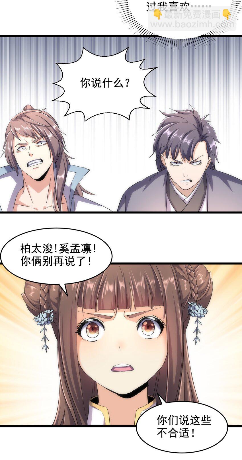 🍟萬古第一神 122 赴宴 第33页