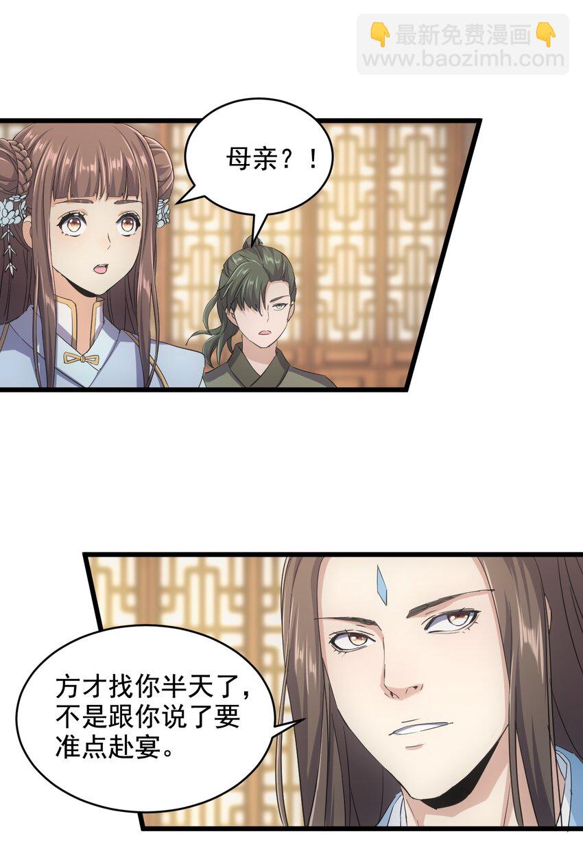🍟萬古第一神 122 赴宴 第35页