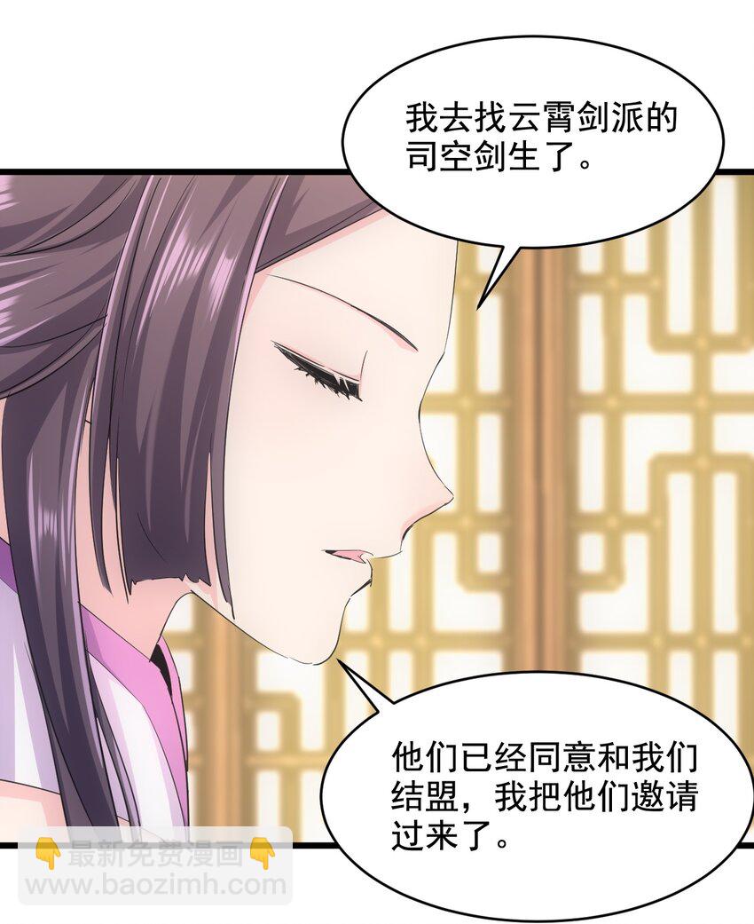 🍟萬古第一神 122 赴宴 第36页