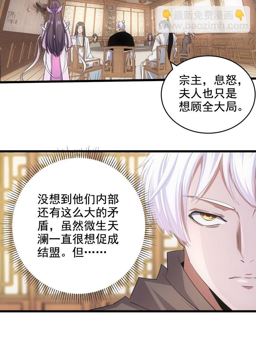 🍟萬古第一神 122 赴宴 第38页