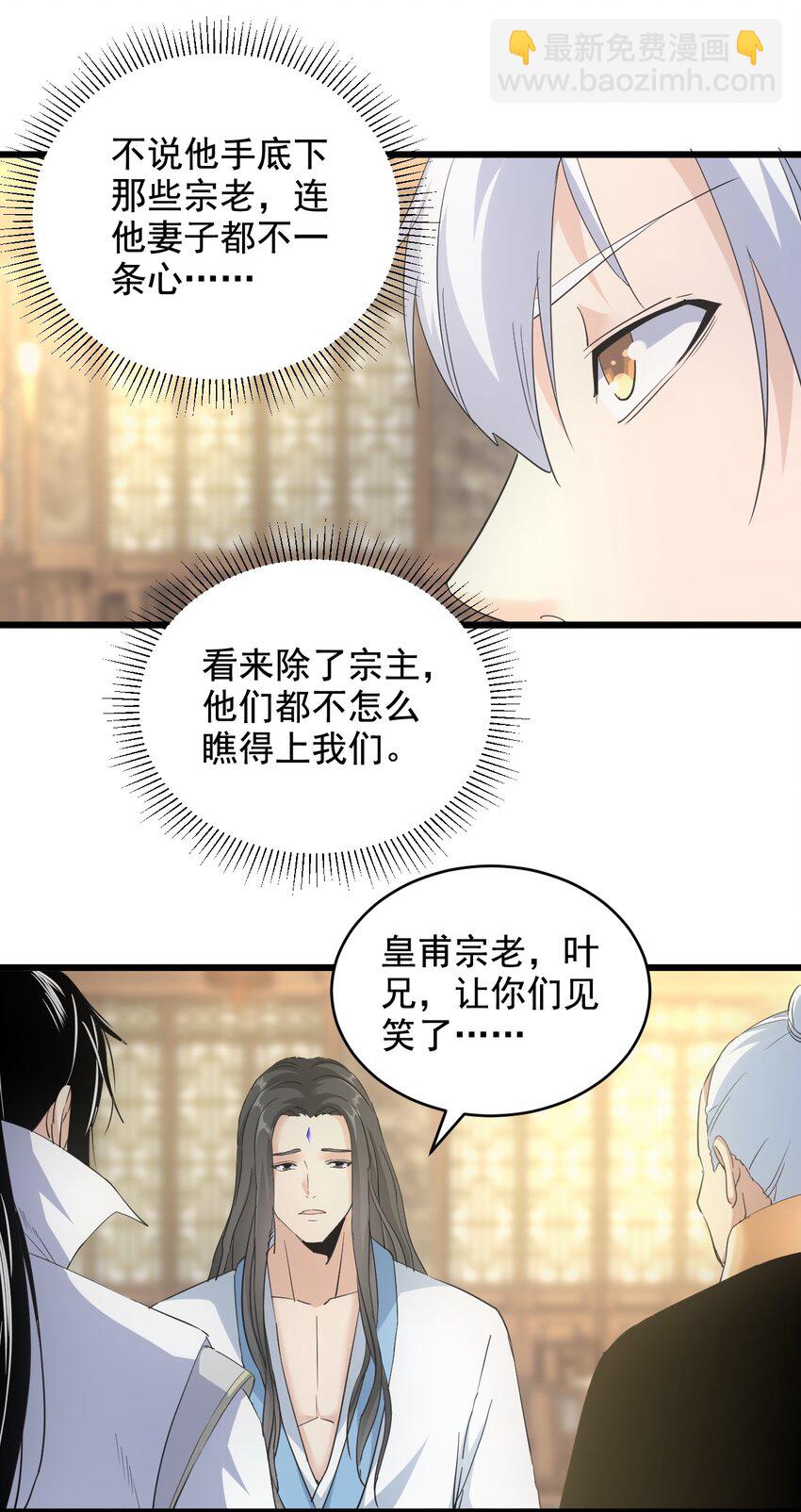 🍟萬古第一神 122 赴宴 第39页