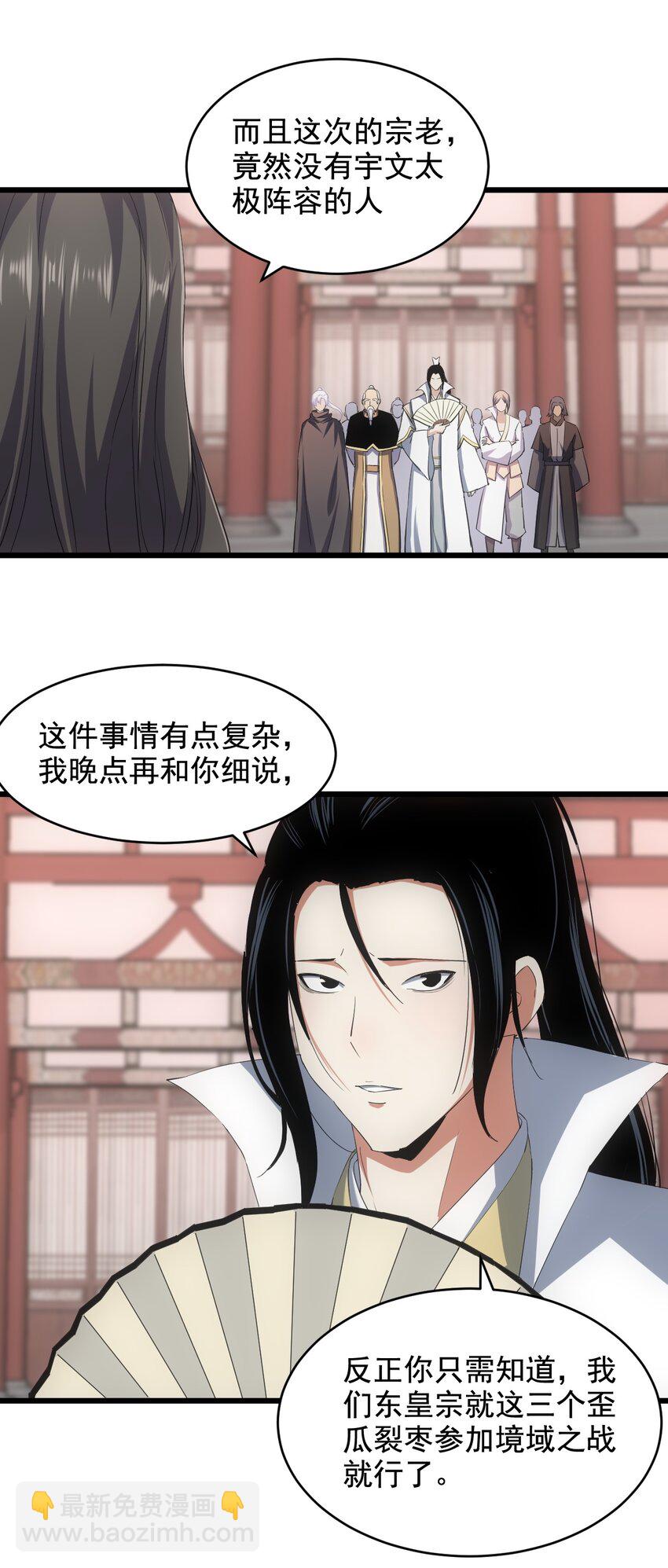 🍟萬古第一神 122 赴宴 第4页