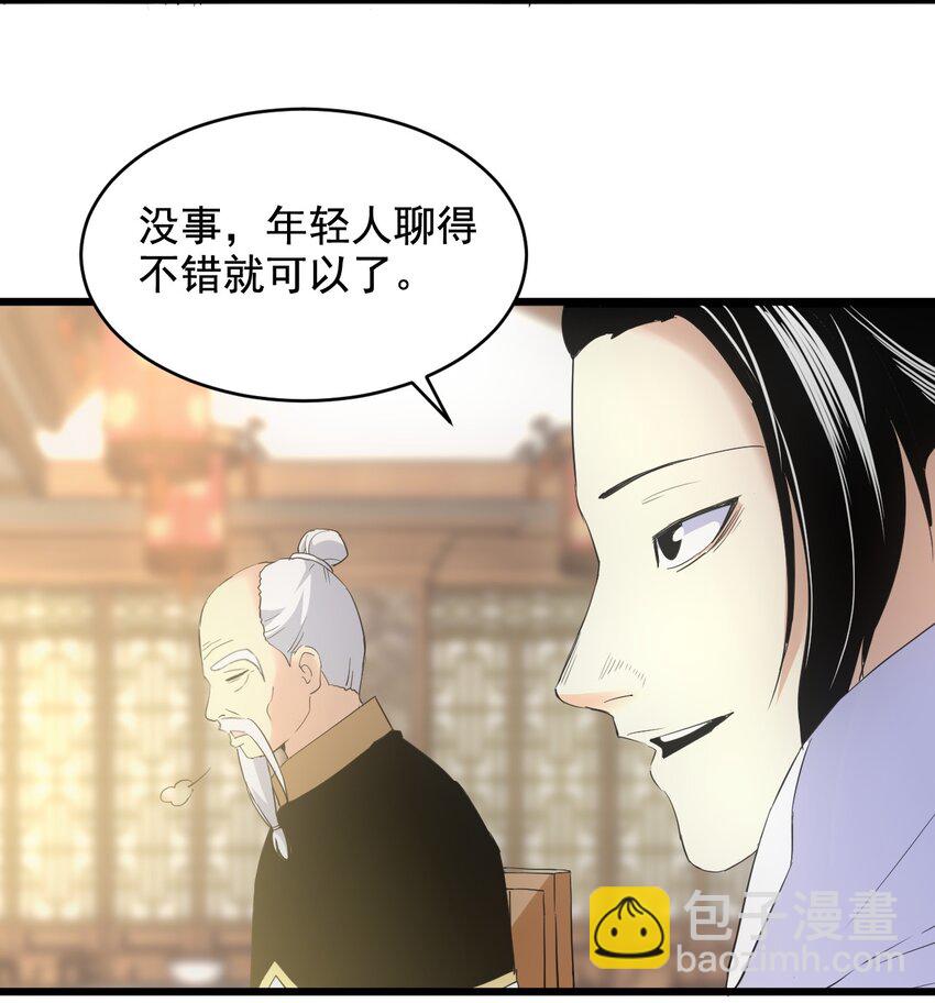 🍟萬古第一神 122 赴宴 第40页