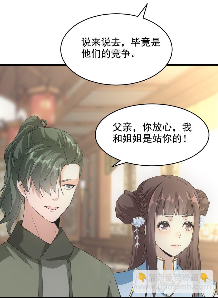 🍟萬古第一神 122 赴宴 第41页