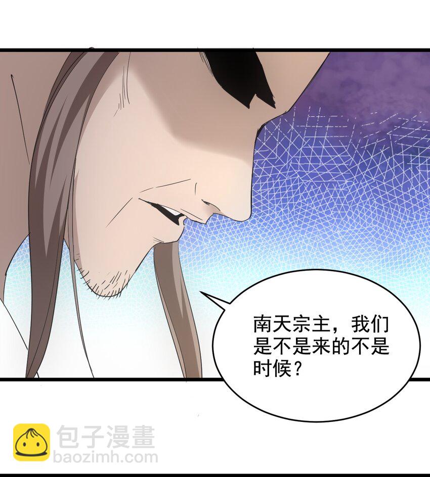 🍟萬古第一神 122 赴宴 第43页