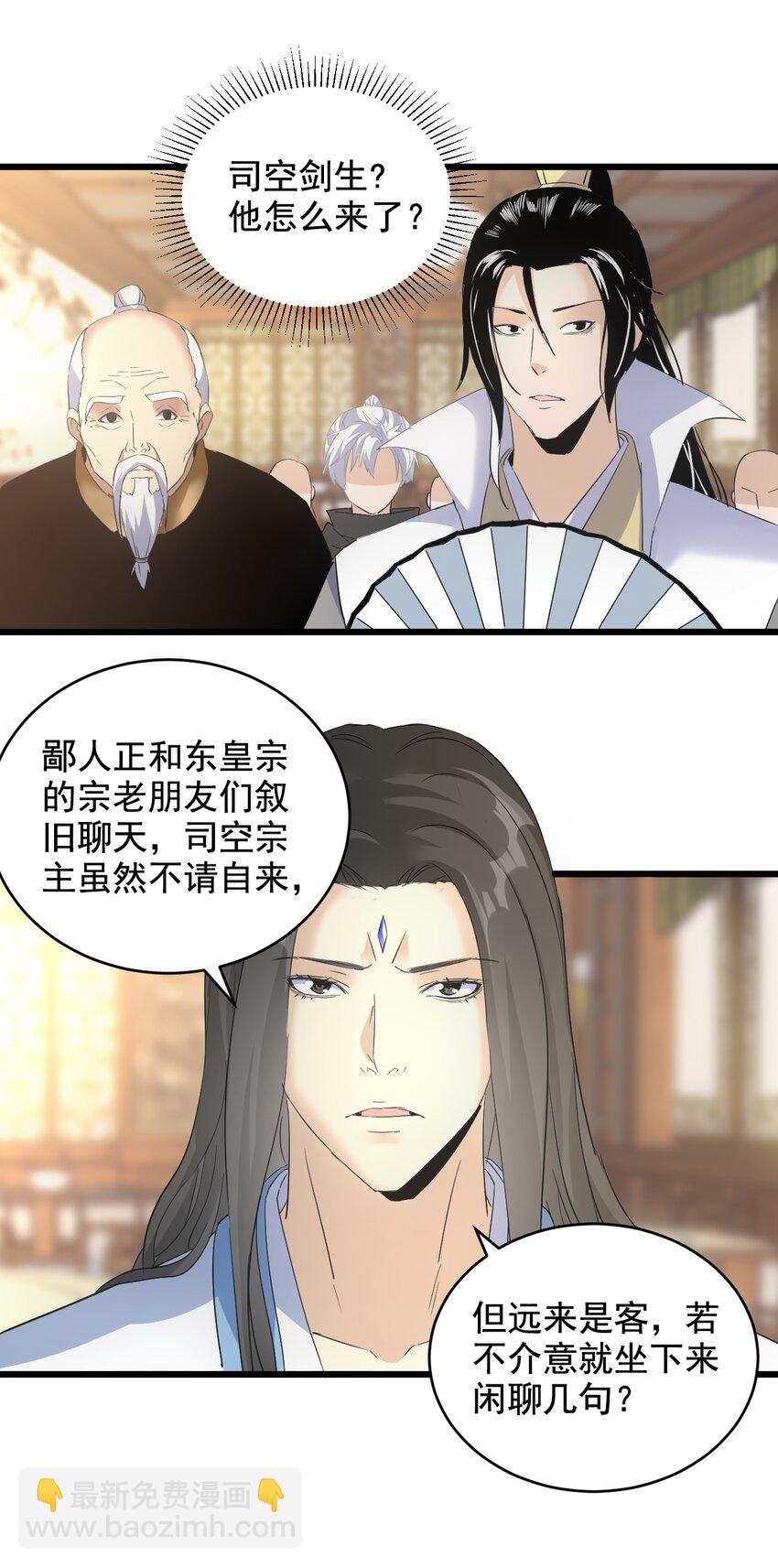 🍟萬古第一神 122 赴宴 第46页
