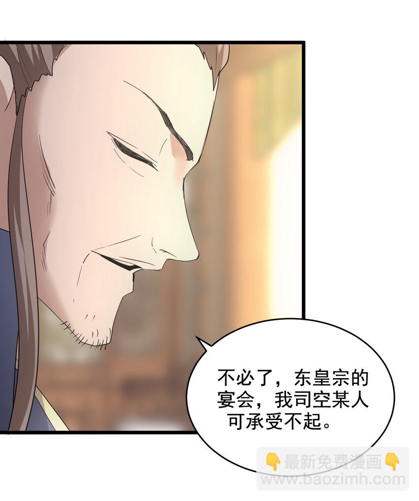 🍟萬古第一神 122 赴宴 第47页