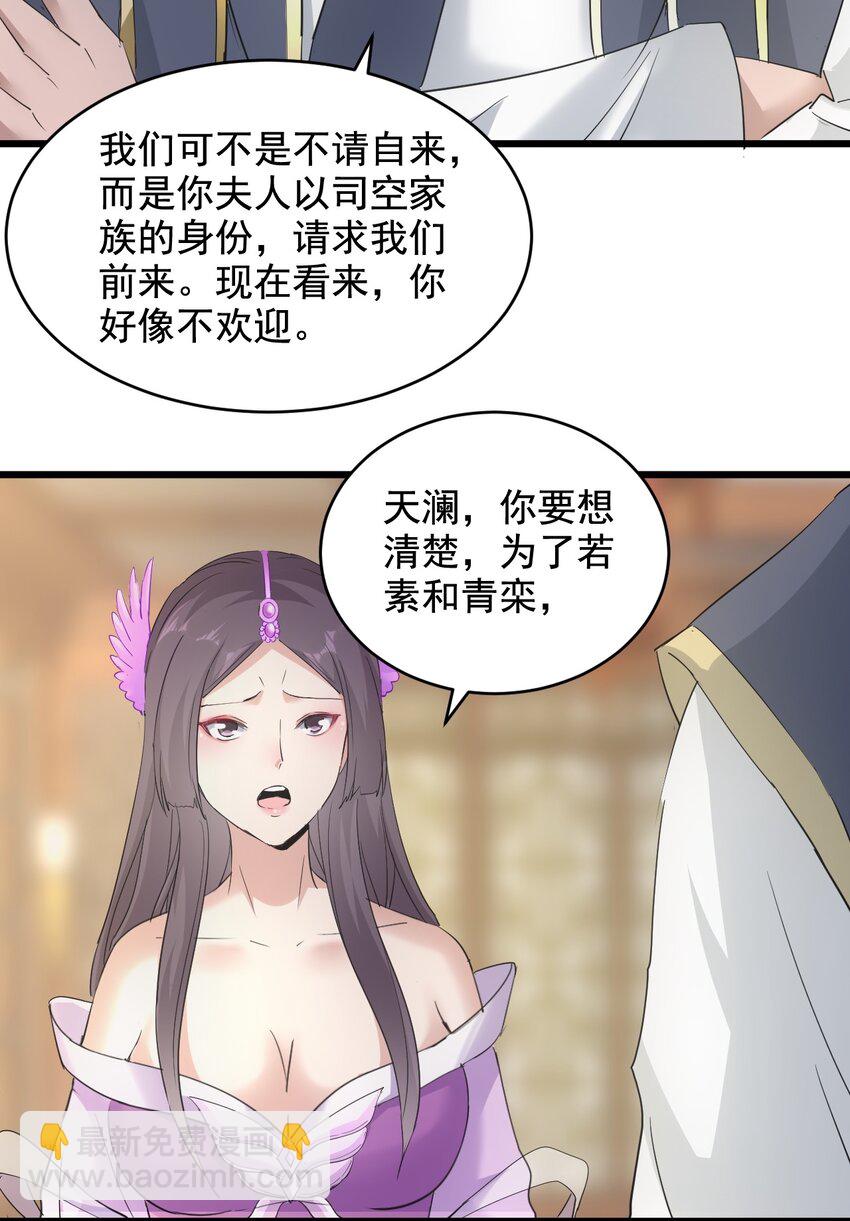 🍟萬古第一神 122 赴宴 第49页