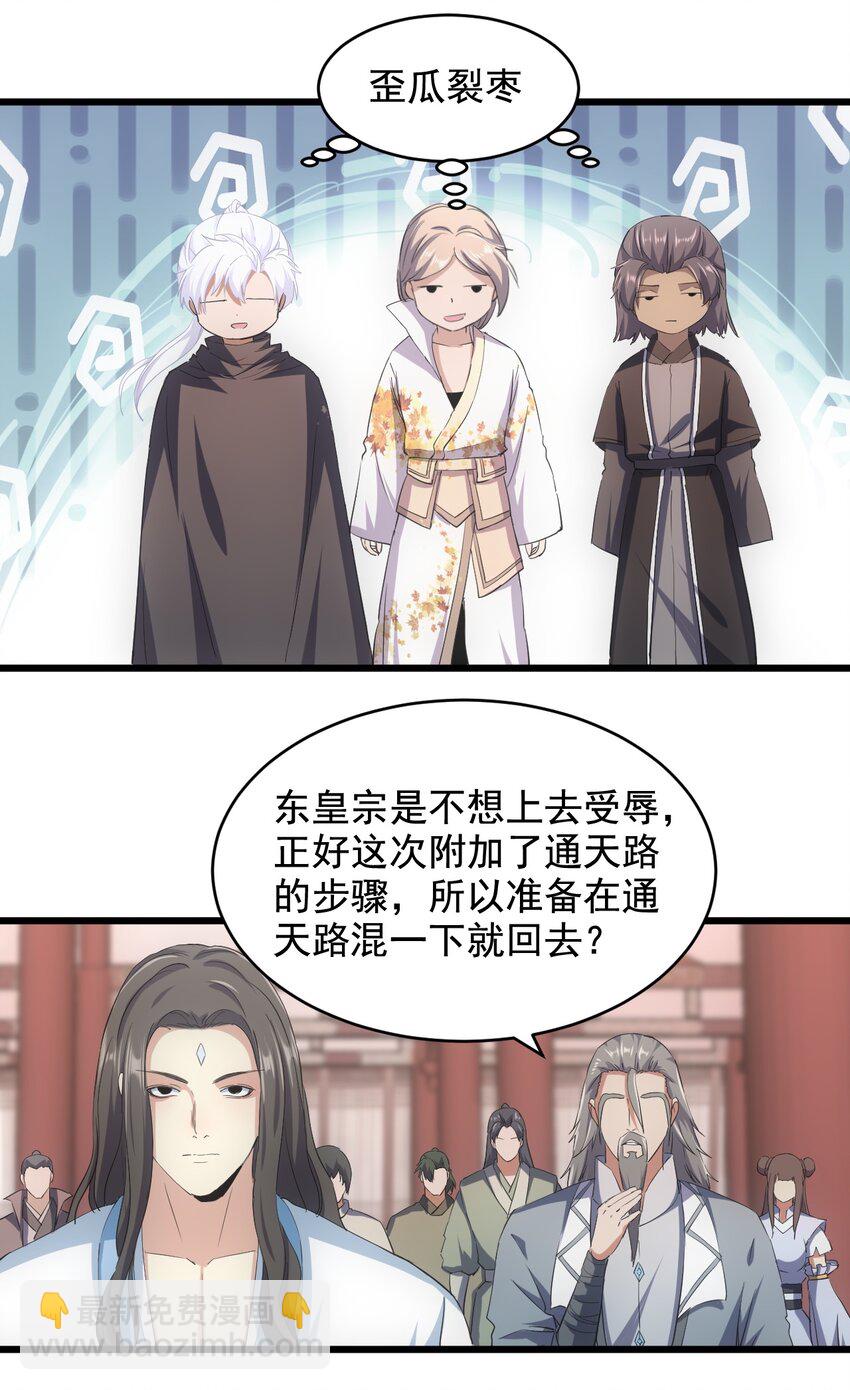 🍟萬古第一神 122 赴宴 第5页