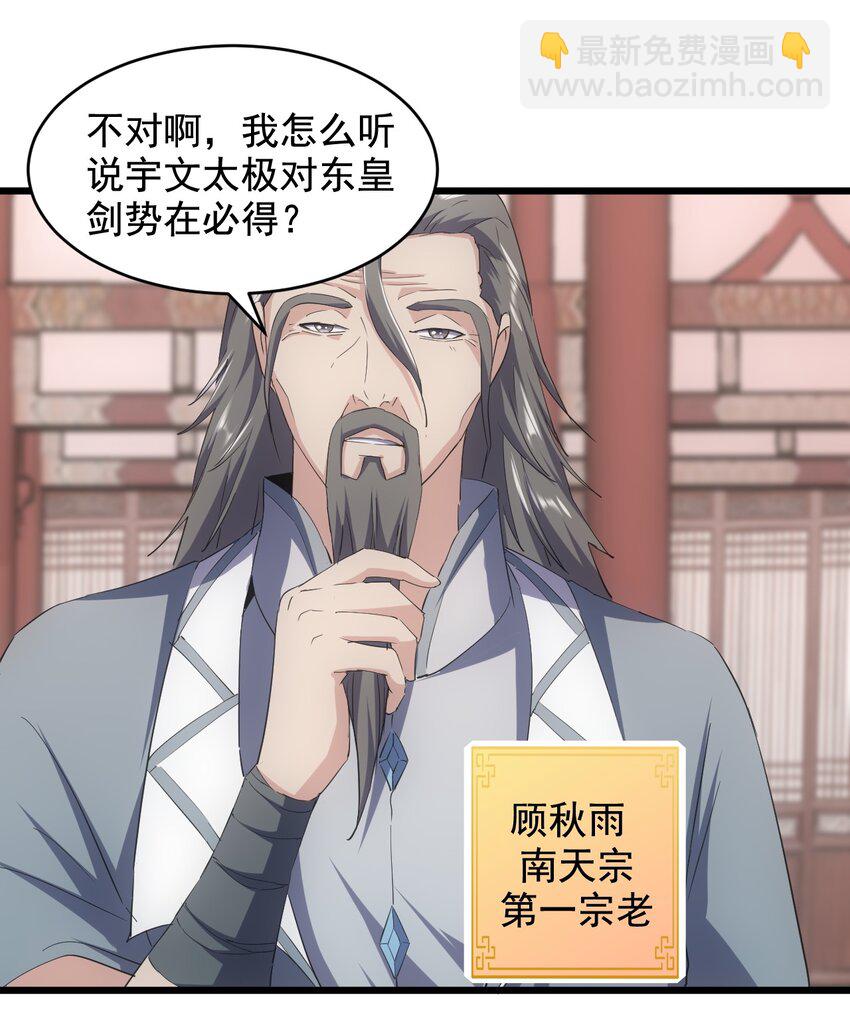 🍟萬古第一神 122 赴宴 第6页