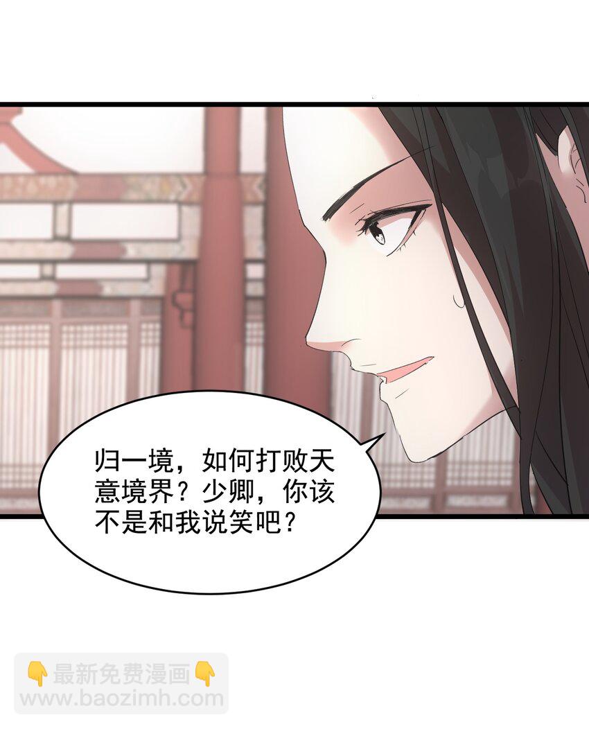 🍟萬古第一神 122 赴宴 第9页