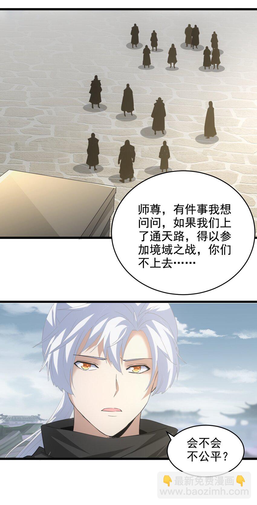🍟萬古第一神 124 竞争对手 第14页