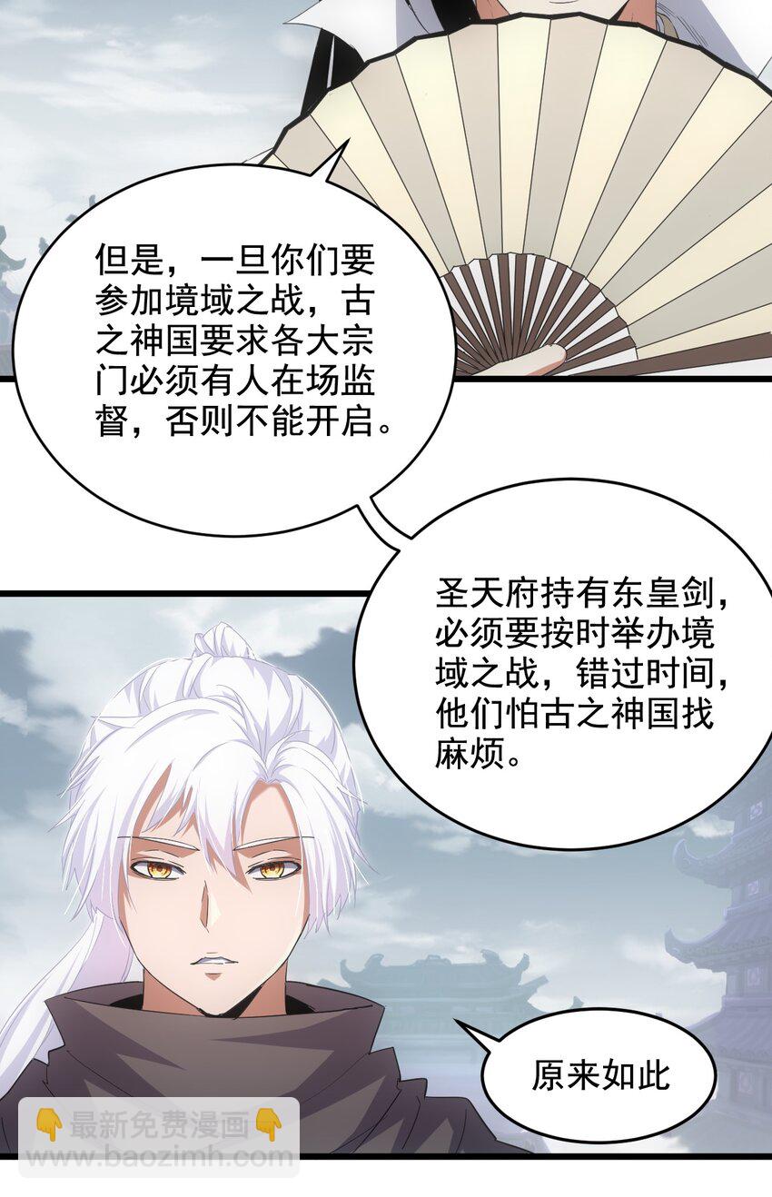 🍟萬古第一神 124 竞争对手 第16页