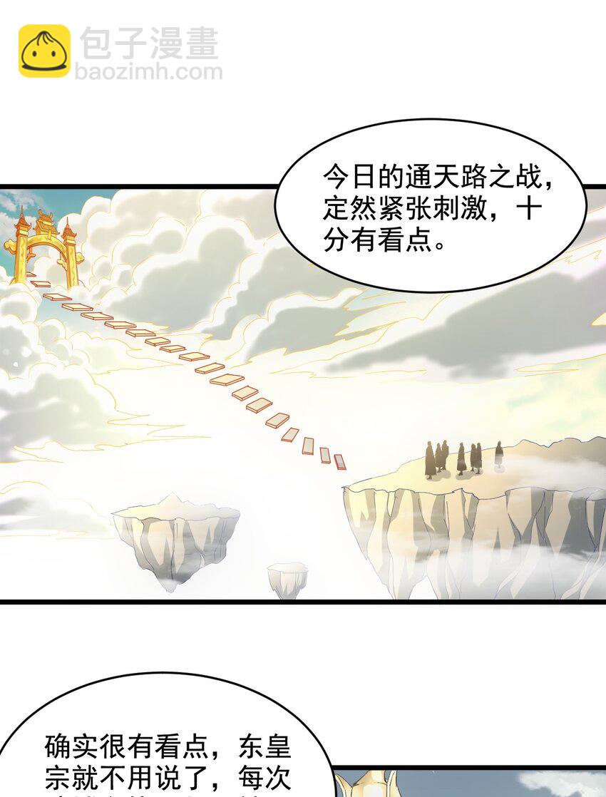 🍟萬古第一神 124 竞争对手 第21页
