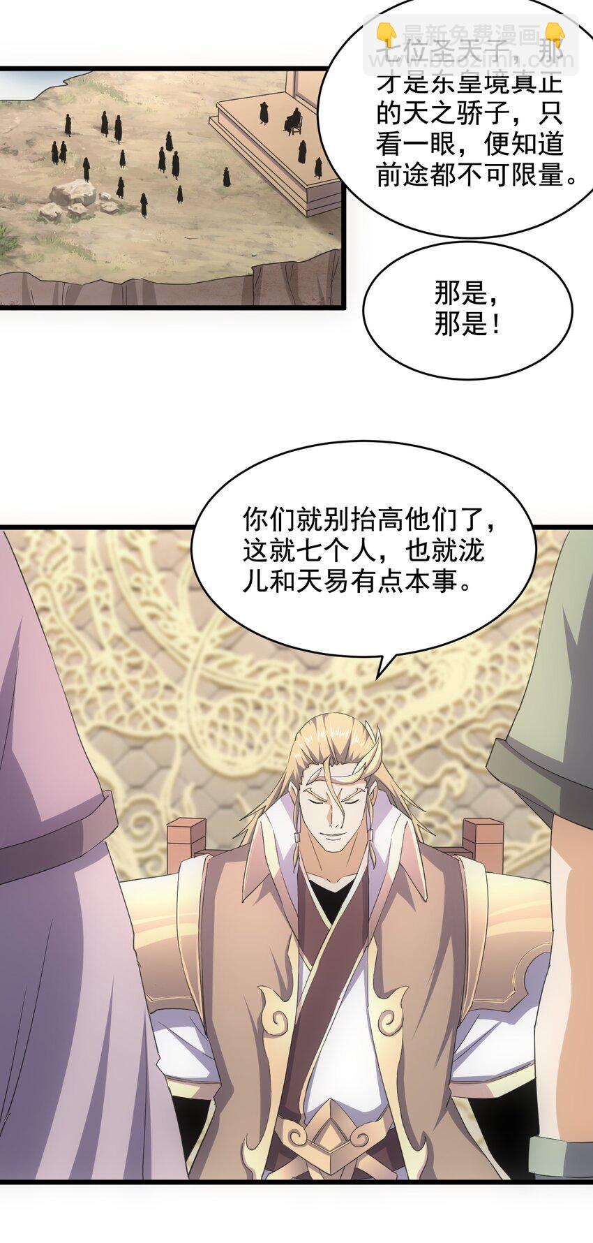 🍟萬古第一神 124 竞争对手 第26页