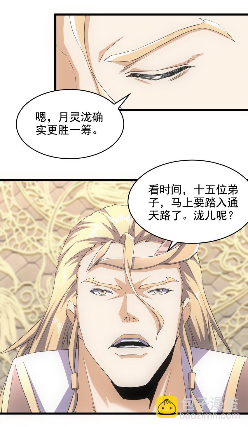 🍟萬古第一神 124 竞争对手 第29页