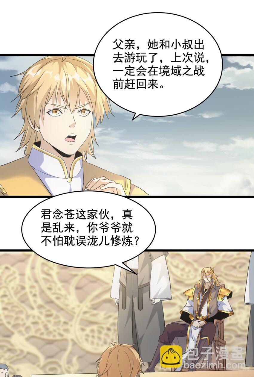 🍟萬古第一神 124 竞争对手 第30页