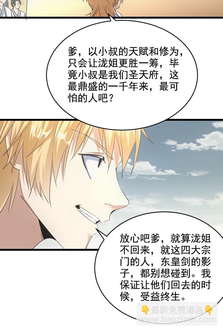 🍟萬古第一神 124 竞争对手 第31页