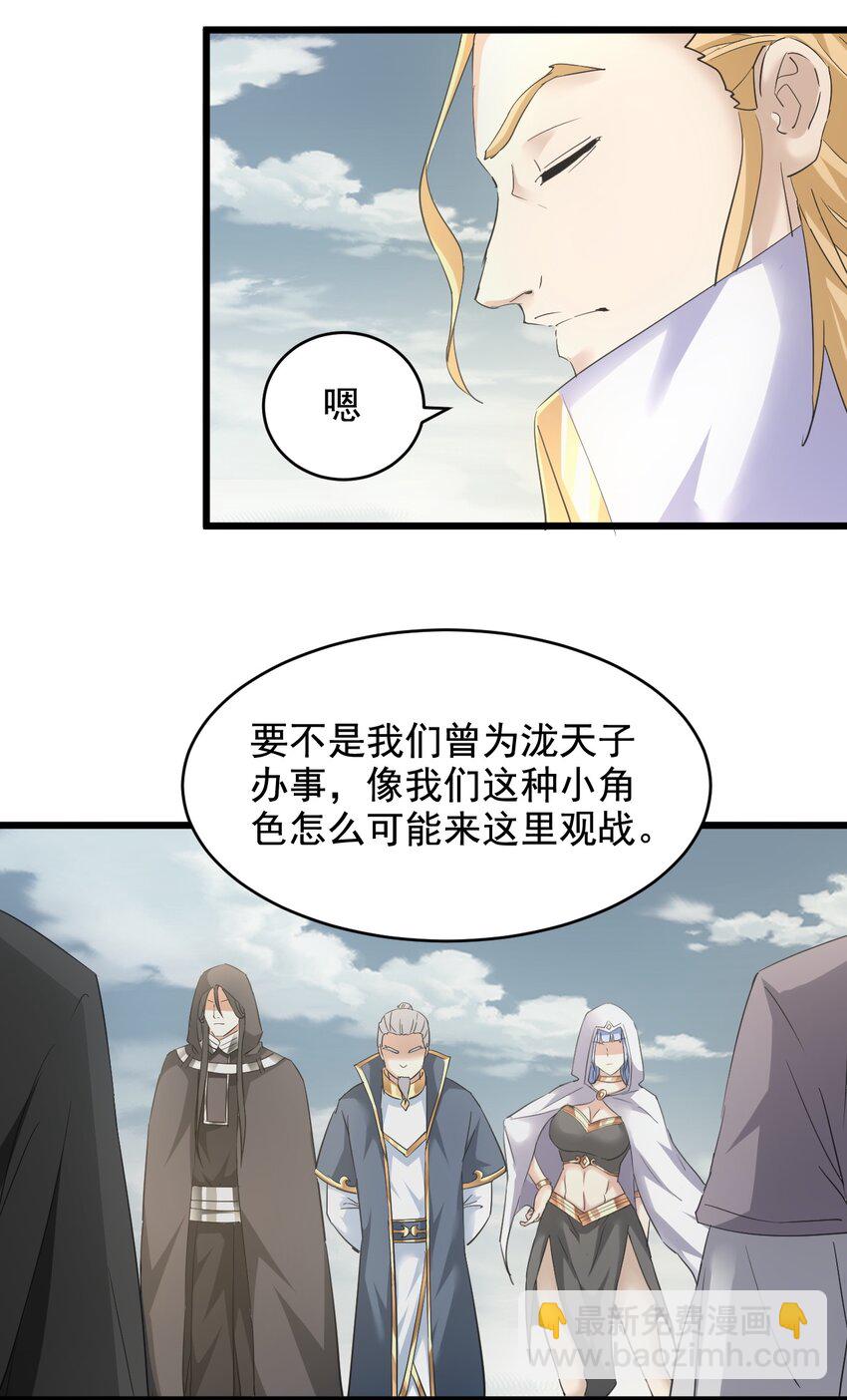 🍟萬古第一神 124 竞争对手 第32页