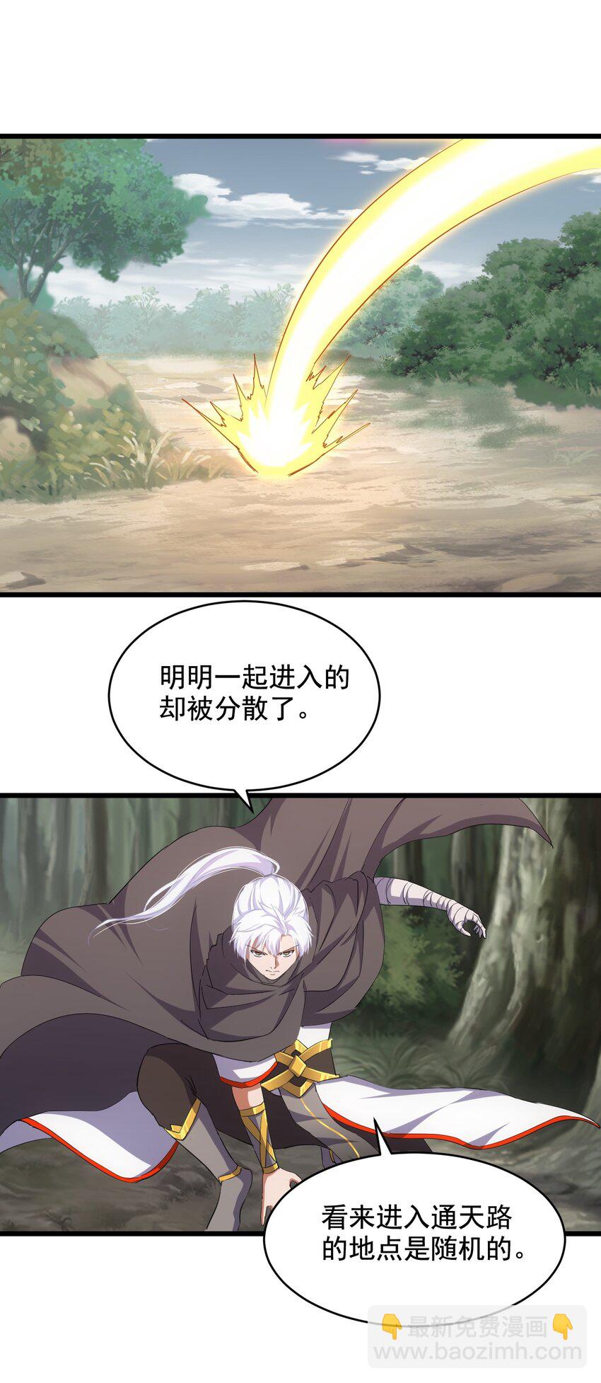 🍟萬古第一神 124 竞争对手 第35页