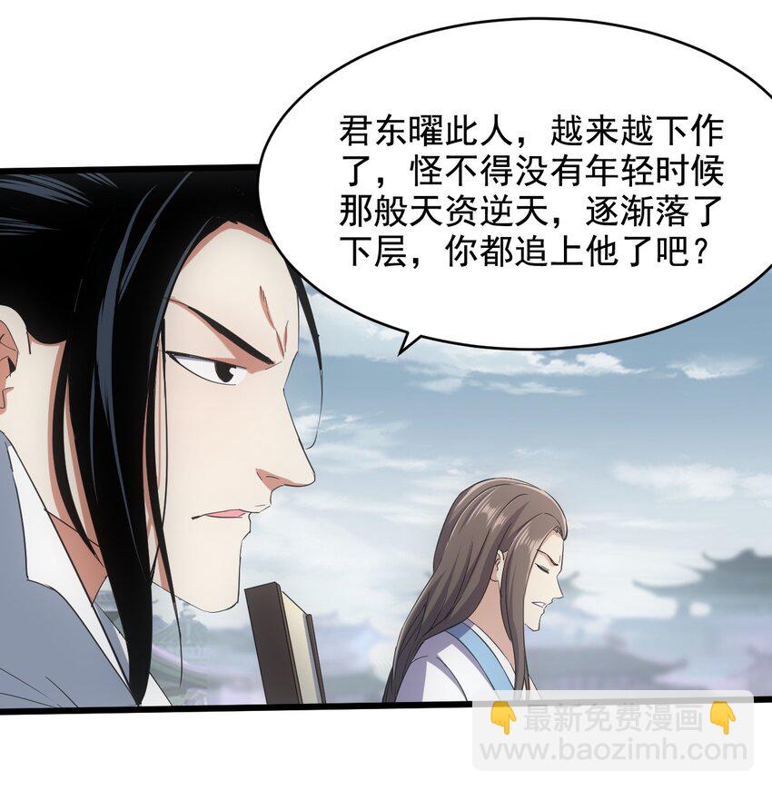 🍟萬古第一神 124 竞争对手 第4页