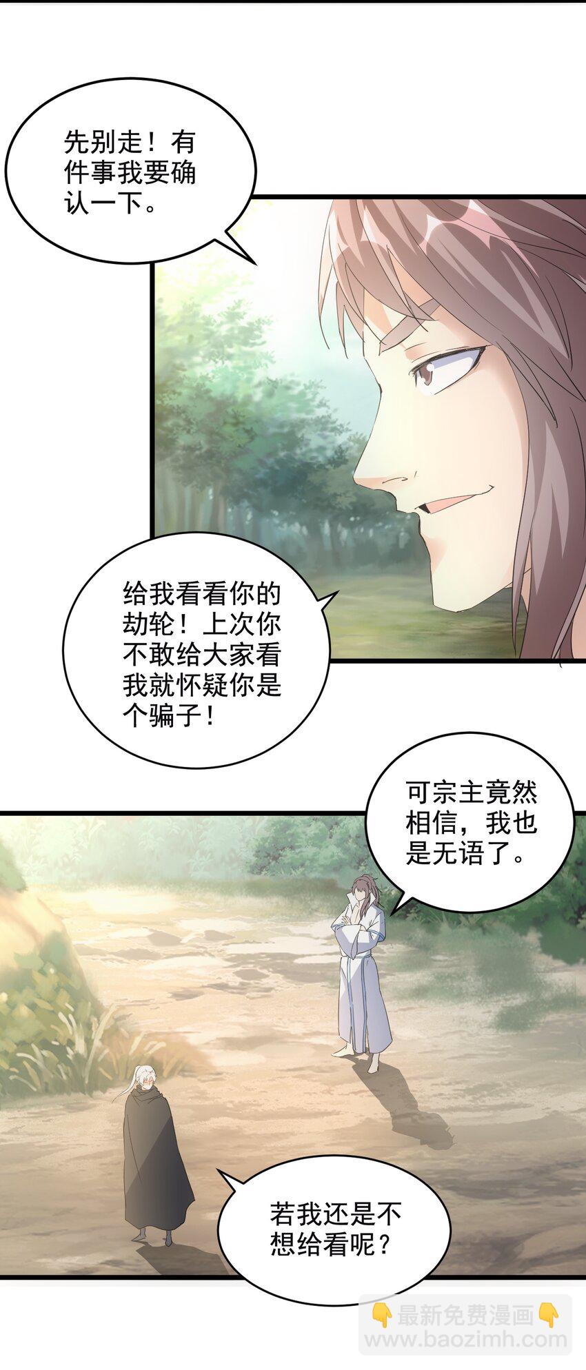 🍟萬古第一神 124 竞争对手 第41页