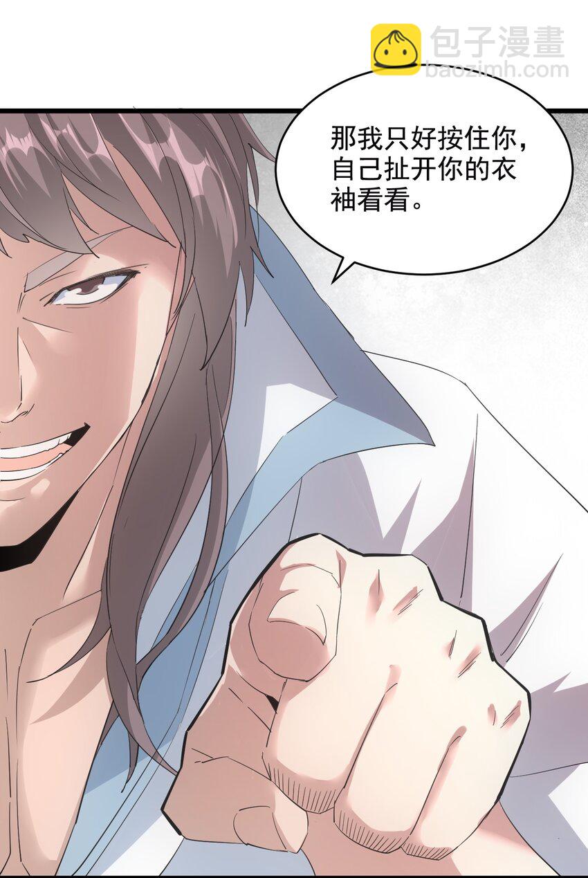🍟萬古第一神 124 竞争对手 第42页