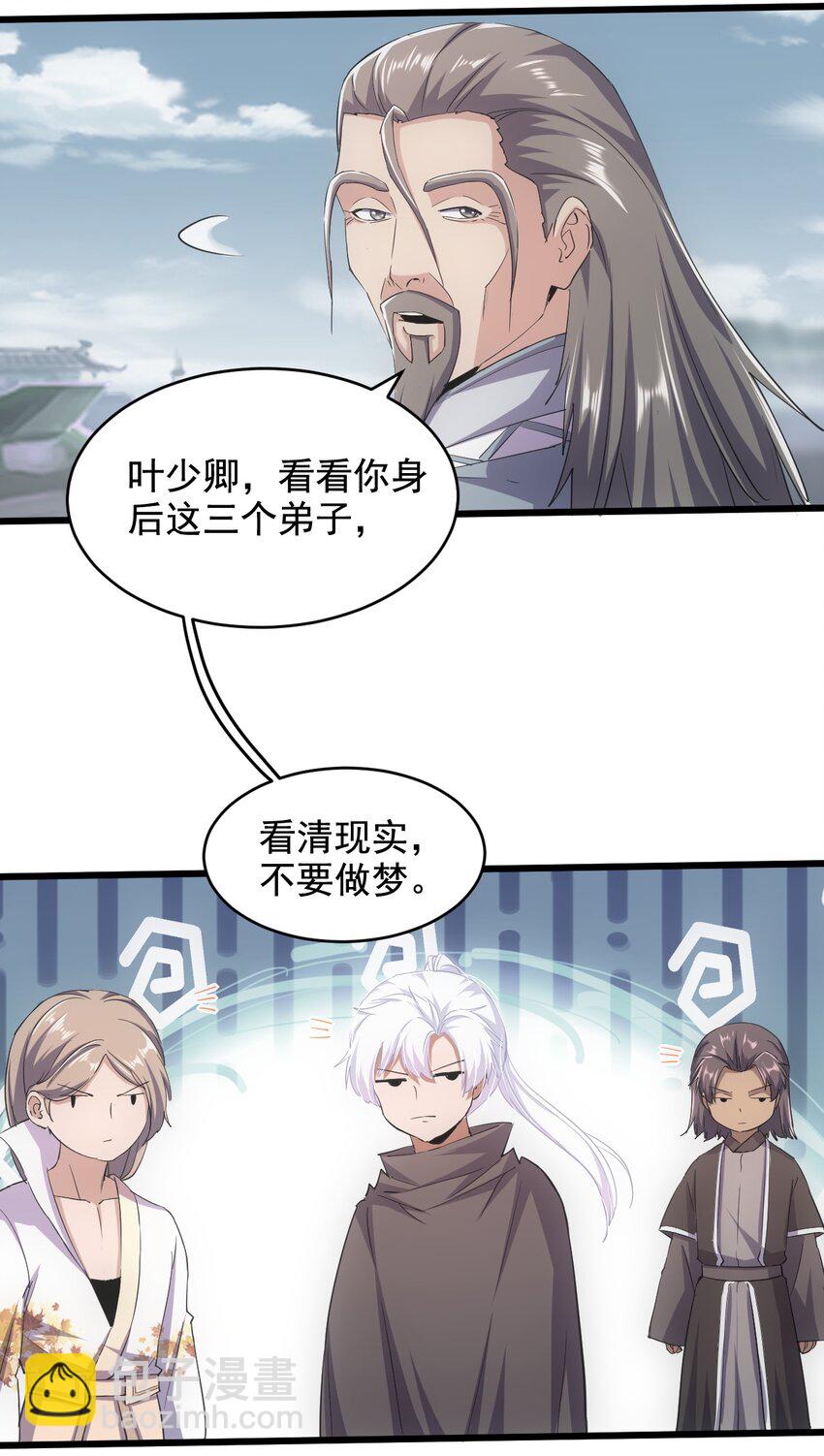 🍟萬古第一神 124 竞争对手 第7页