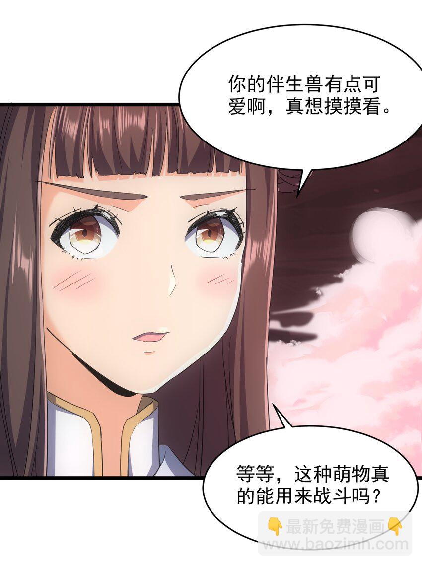 🍟萬古第一神 126 超度众生 第15页